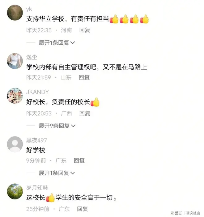 网友支持校方管理