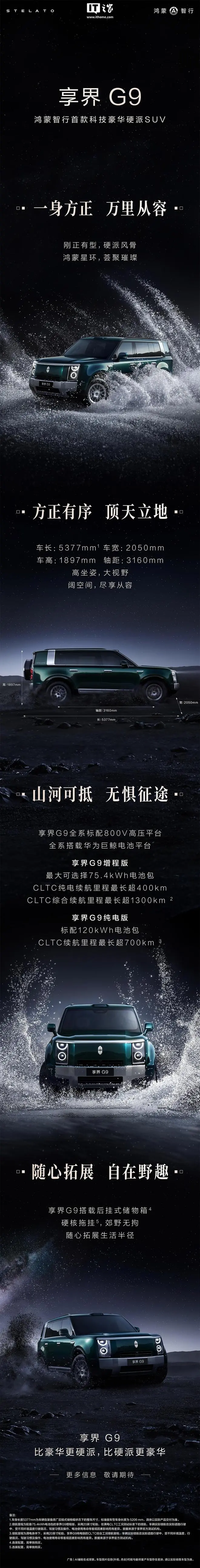 享界G9测试车图片