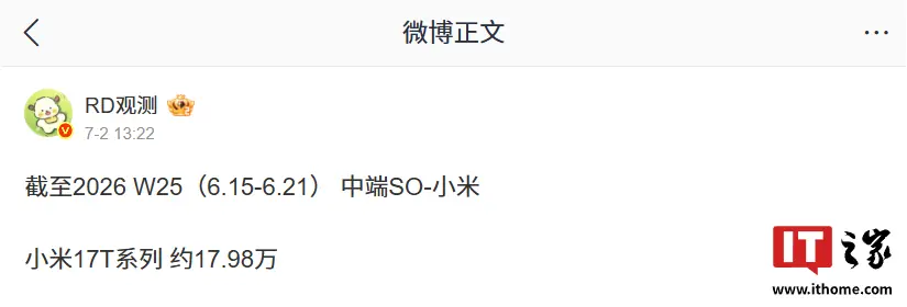 小米17T系列销量数据