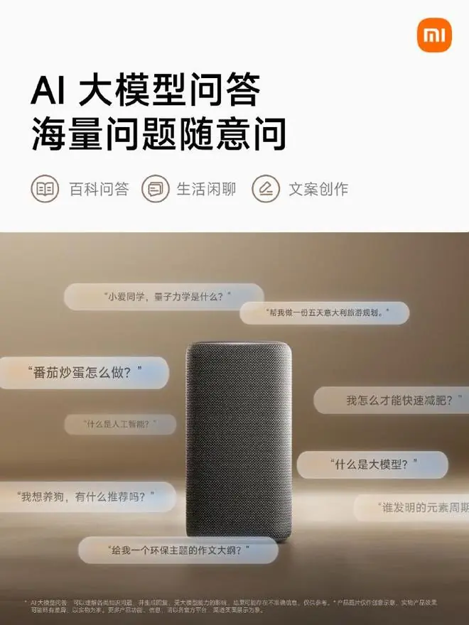 超级小爱功能演示