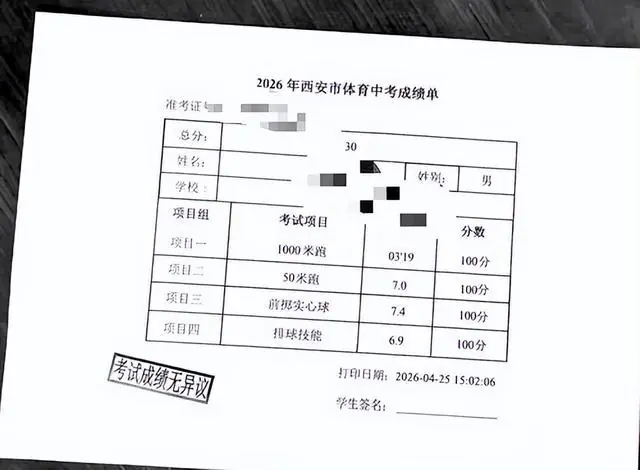 体育中考成绩单