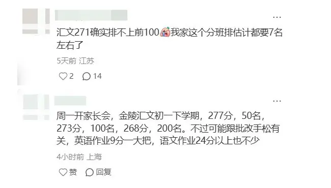 汇文成绩排名2