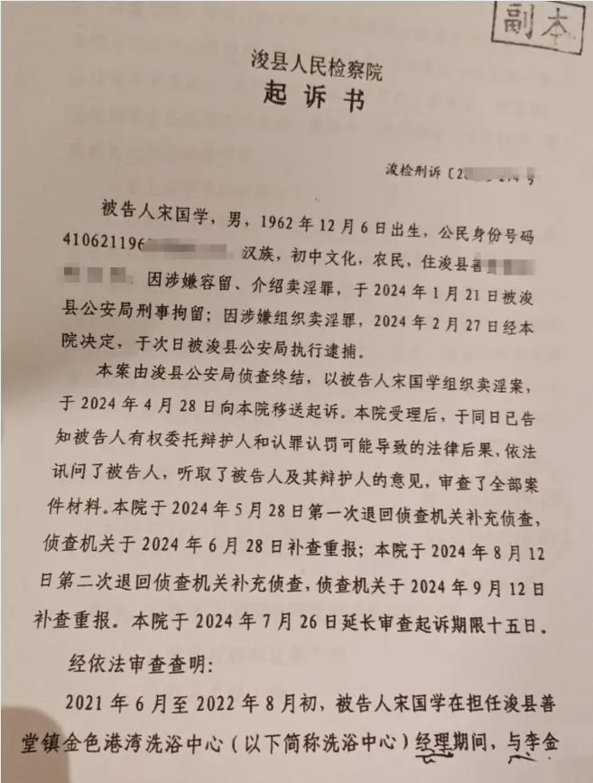 图为检方的起诉书