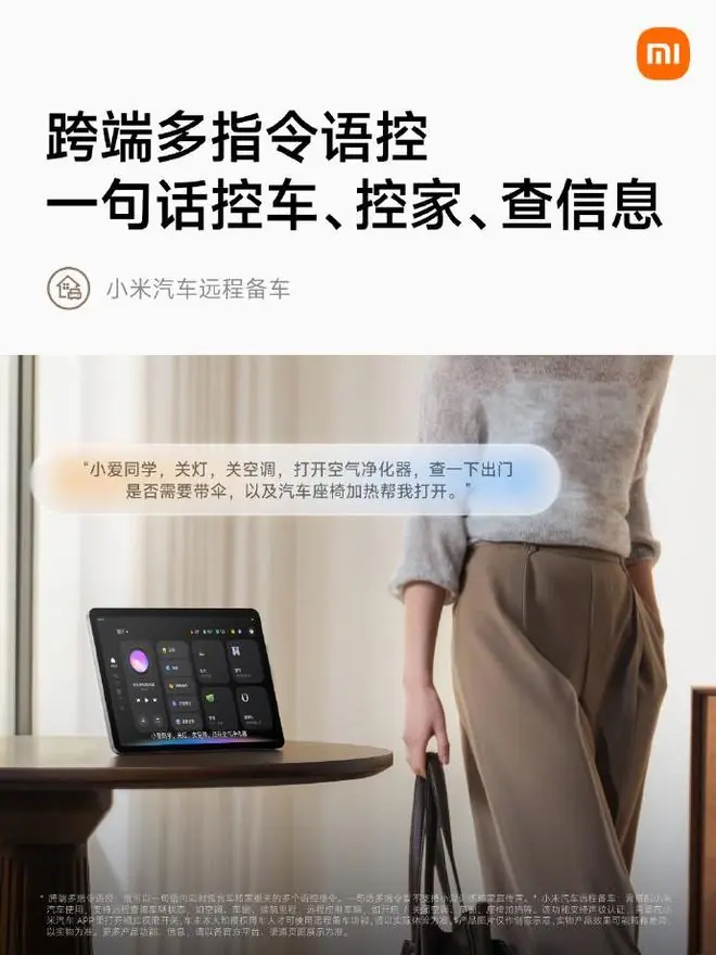 超级小爱功能演示
