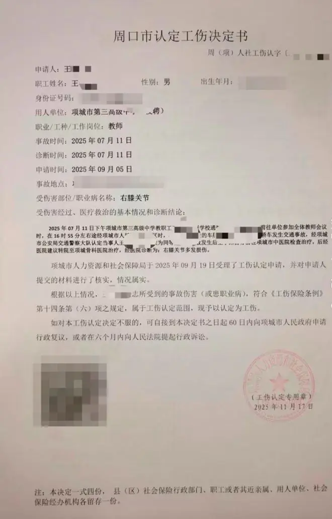 《周口市认定工伤决定书》