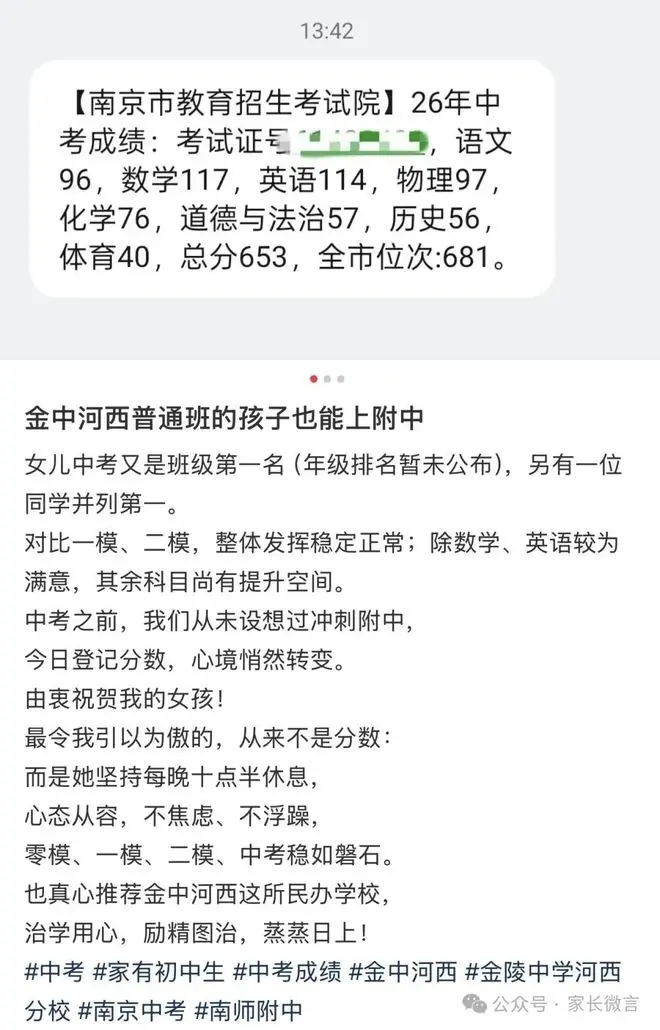 金陵河西成绩