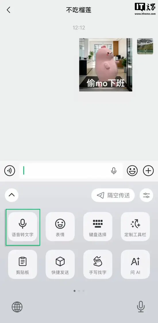 微信输入法界面示意