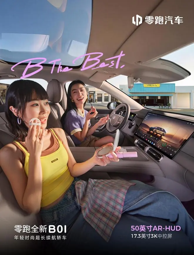 全新 B01/B10 座舱细节图 1