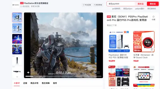 PS5 Pro下架截图2
