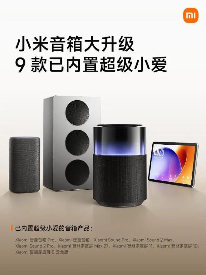 小米音箱升级示意图