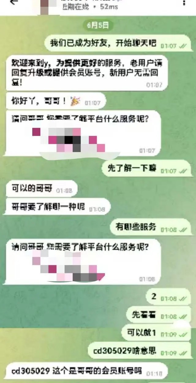 聊天截图