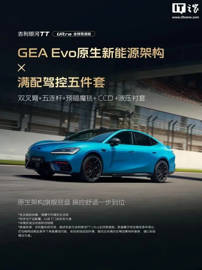 银河TT Ultra底盘结构