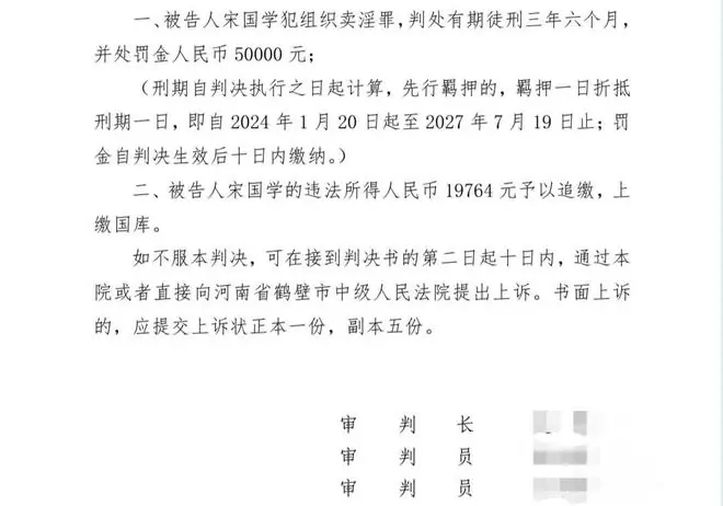 2025年11月6日，浚县人民法院作出一审判决