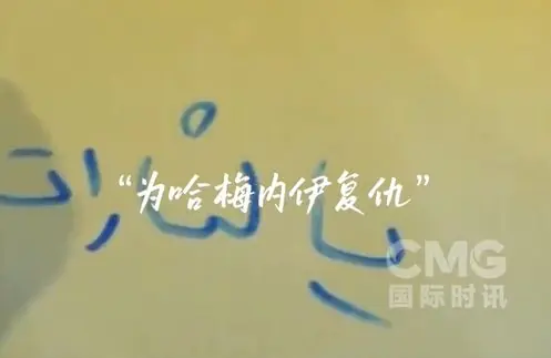 伊朗军方在导弹上写下“为哈梅内伊复仇”