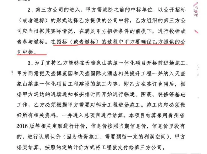 黄先生所在公司与天下第一壶公司所签订合同